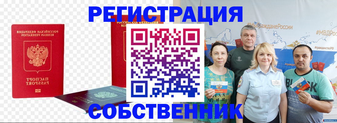 прописка штамп в Долинске