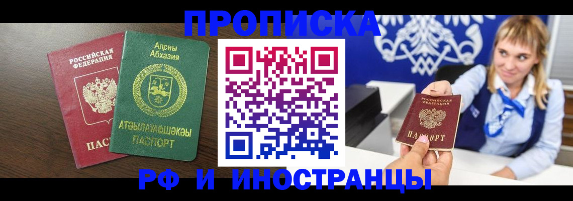 купить прописку в Долинске
