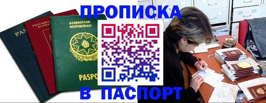 прописка паспорт в Долинске