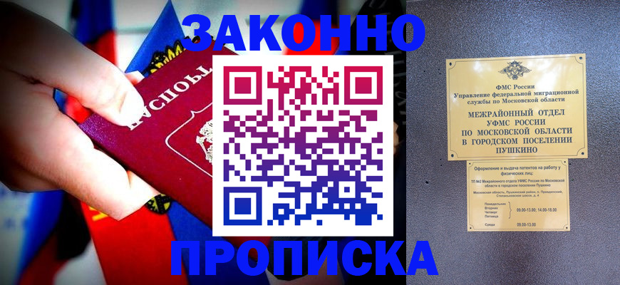 прописка для кредита в Долинске