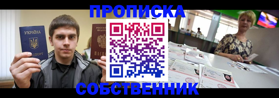 прописка 2025 в Долинске
