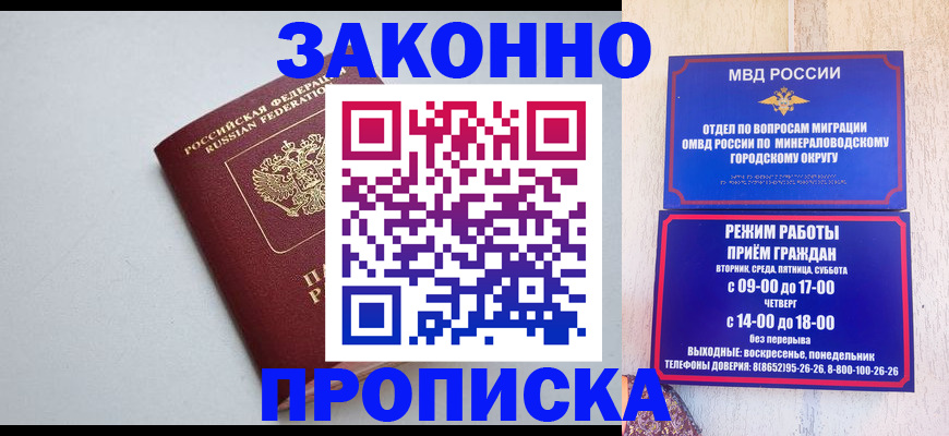 прописка для работы в Долинске