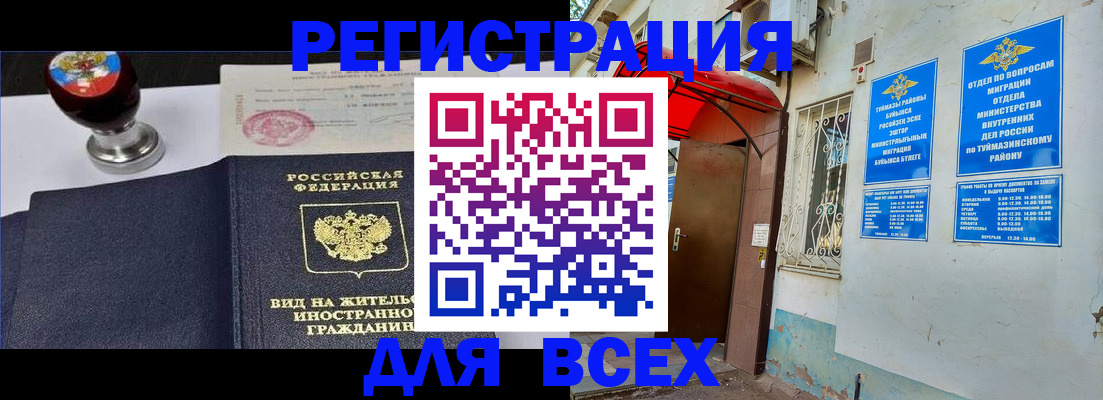 временная регистрация для школы в Долинске