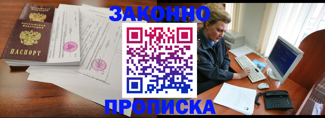 прописка штамп в Долинске